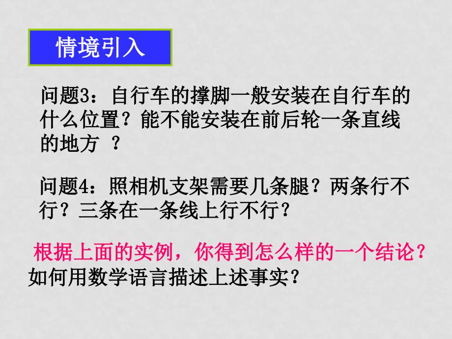 高中数学平面的基本性质（2）课件苏教版必修2_第4页