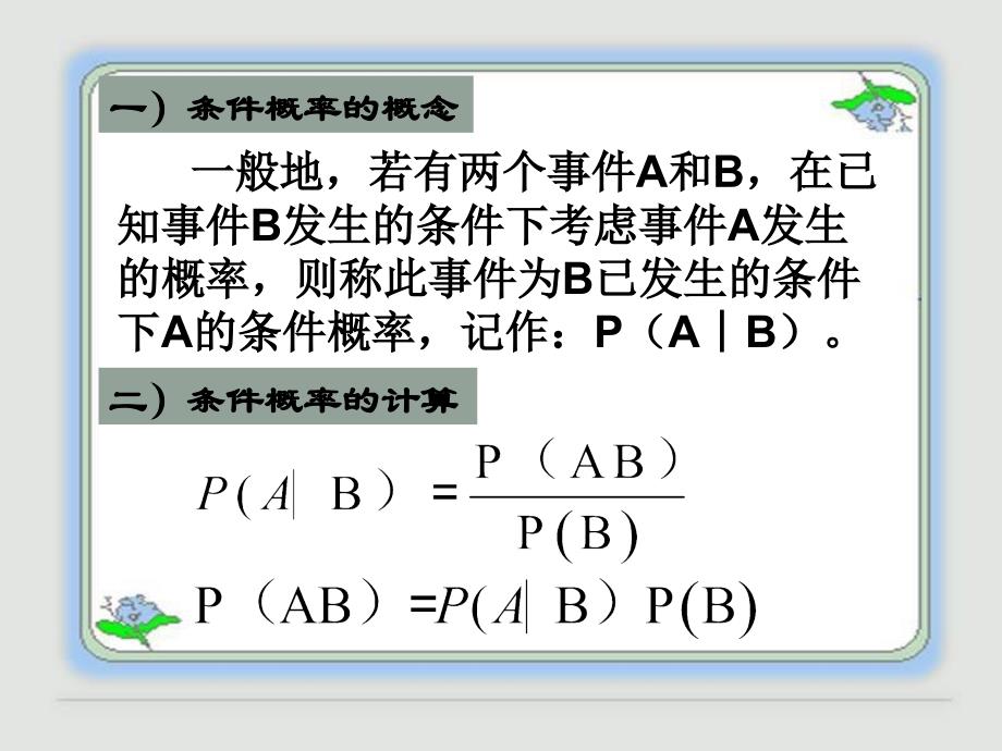 高中数学数事件的独立性 课件北师大版选修1_第2页