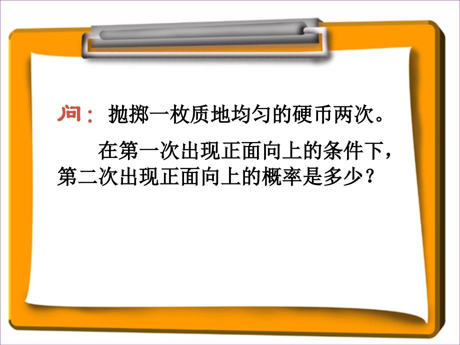 高中数学数事件的独立性 课件北师大版选修1_第3页