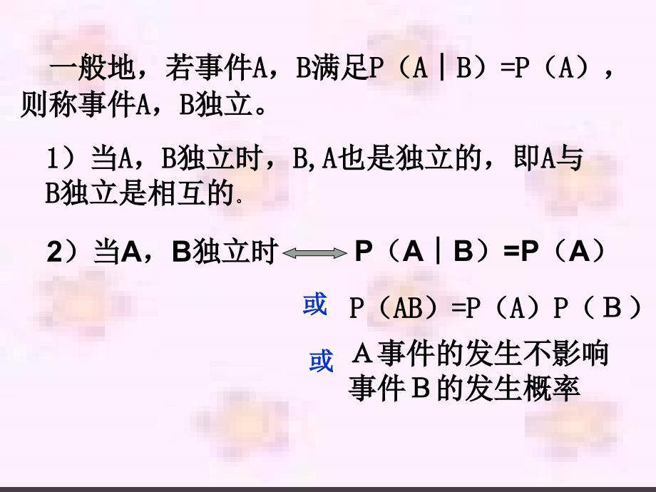 高中数学数事件的独立性 课件北师大版选修1_第4页