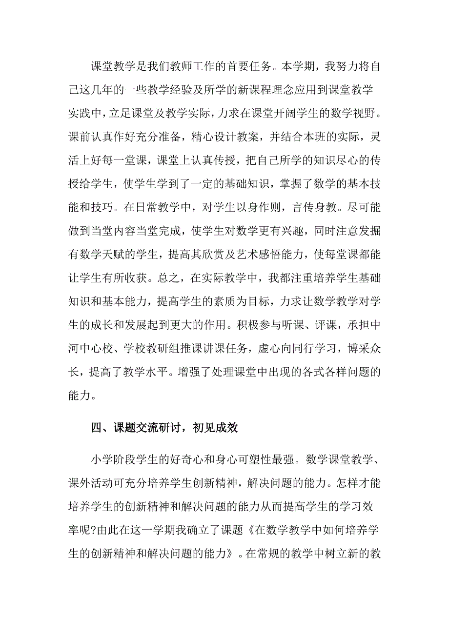 学期教学总结范文汇总七篇【汇编】_第4页