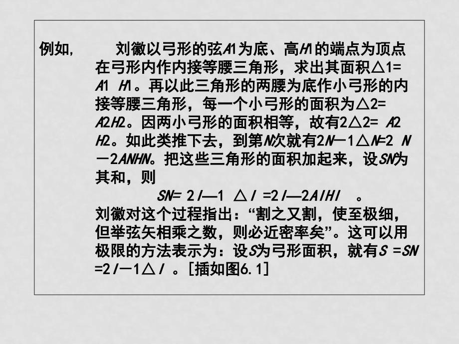 高中数学史课件：第六章 微积分方法与函数概念的演变课件人教版选修三_第3页