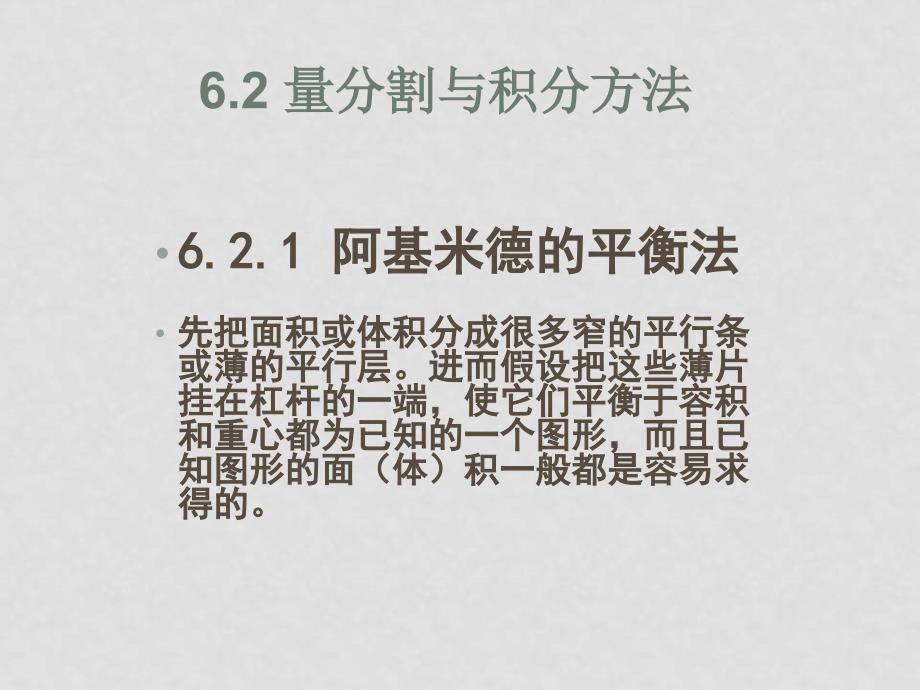 高中数学史课件：第六章 微积分方法与函数概念的演变课件人教版选修三_第4页