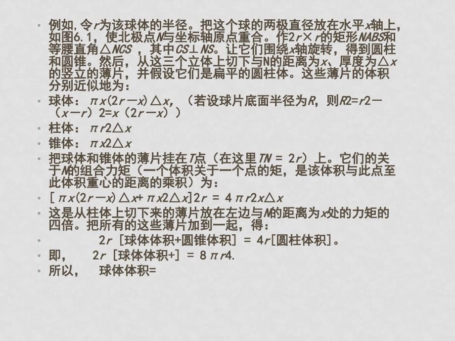 高中数学史课件：第六章 微积分方法与函数概念的演变课件人教版选修三_第5页