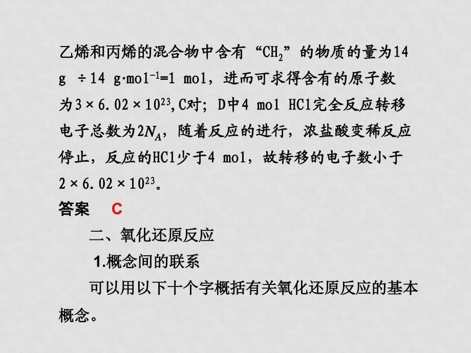 高中化学高考二轮专题复习课件（可编辑）高考热点知多少方法规律最重要新人教版_第5页