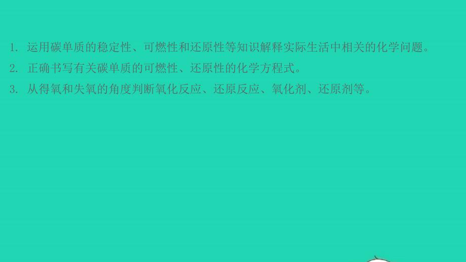 九年级化学上册第六单元碳和碳的氧化物课题1金刚石石墨和C60第2课时课件新版新人教_第2页