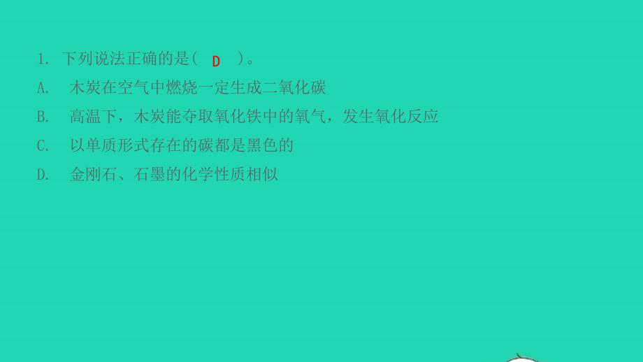 九年级化学上册第六单元碳和碳的氧化物课题1金刚石石墨和C60第2课时课件新版新人教_第3页