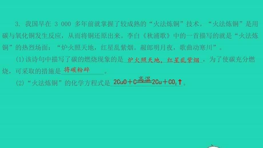 九年级化学上册第六单元碳和碳的氧化物课题1金刚石石墨和C60第2课时课件新版新人教_第5页