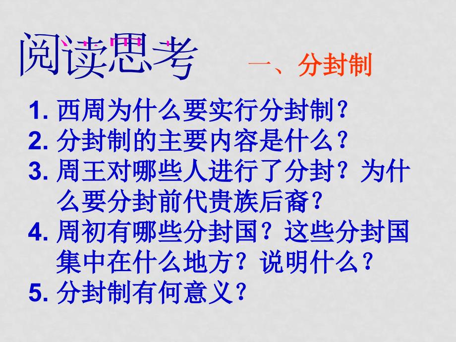 七年级历史上册 2.6《夏商西周的社会与国家》课件（2）北师大版_第3页