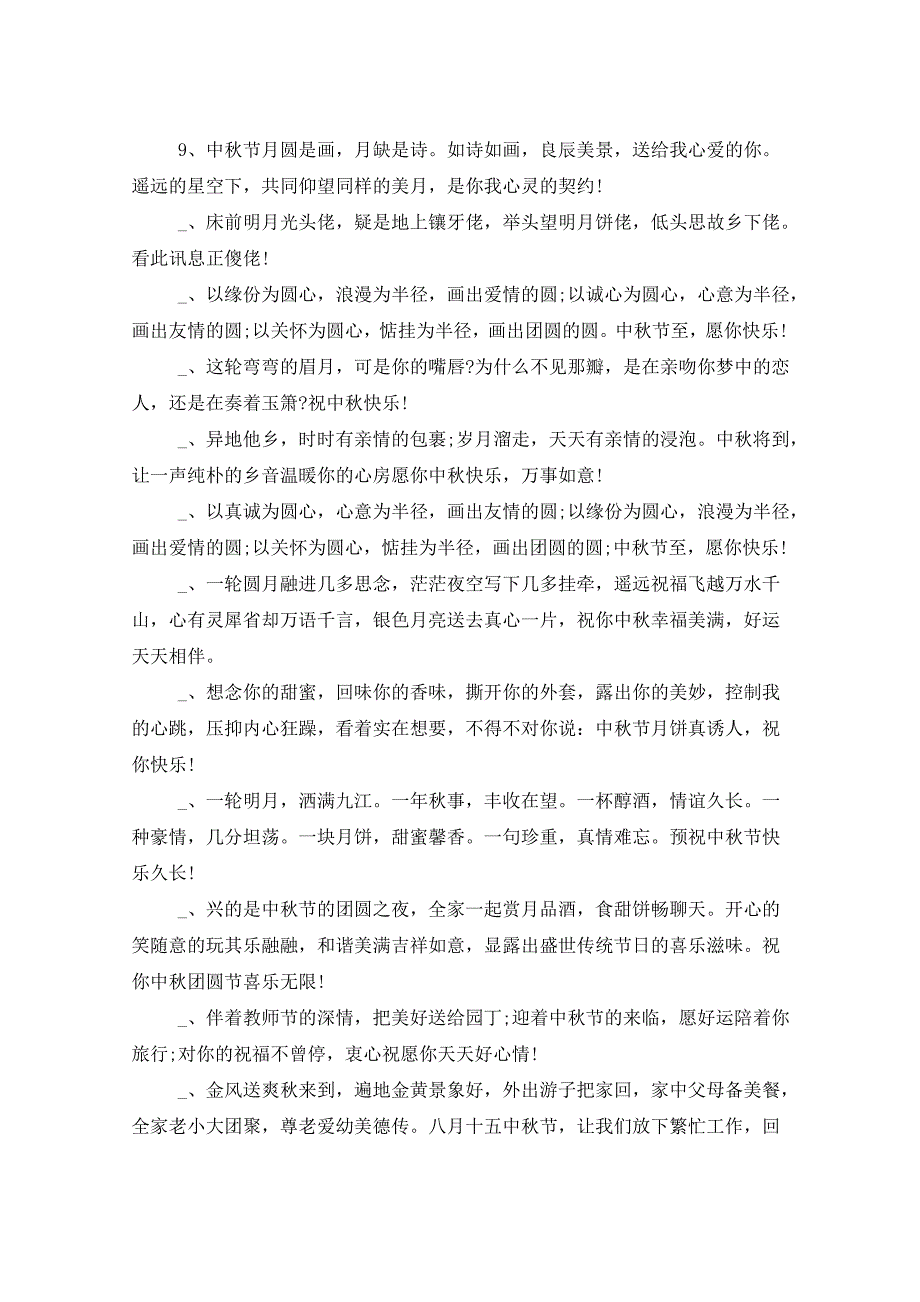 中秋节送客户的祝福语一句话_第2页