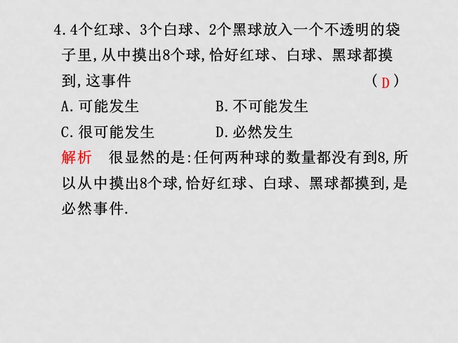 高三数学文高考二轮复习专题学案系列课件：课本回扣练习 （1~8）新人教版回扣练习七_第4页