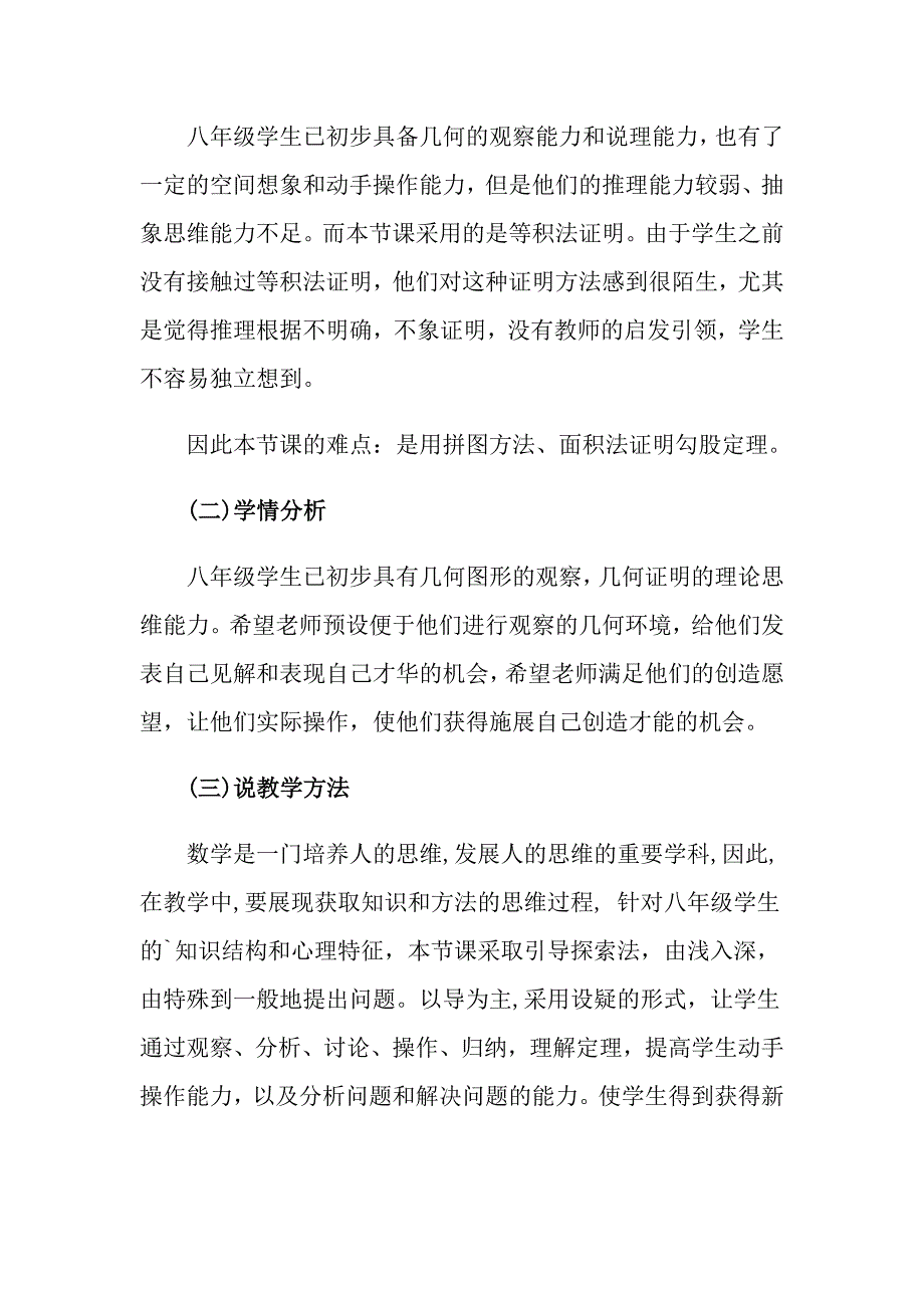 人教版数学说课稿4篇（多篇汇编）_第3页