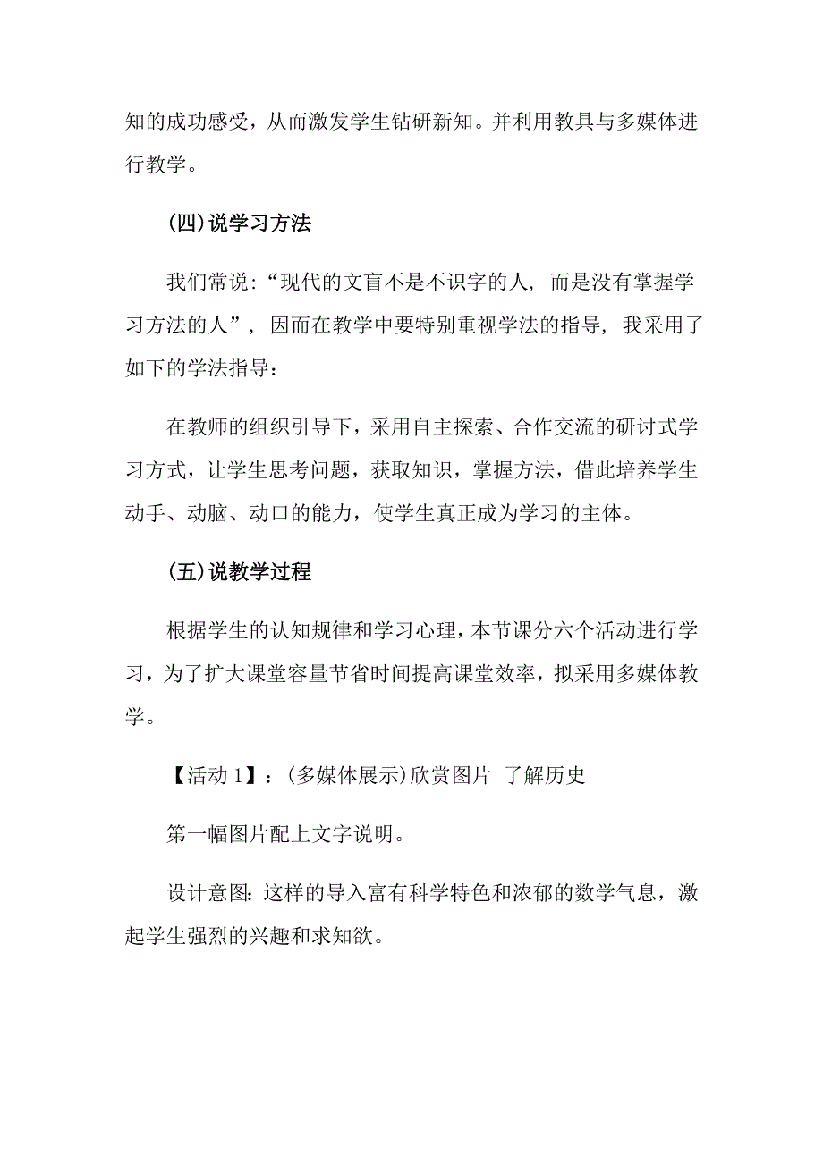 人教版数学说课稿4篇（多篇汇编）_第4页