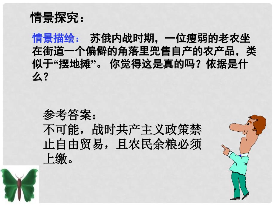 高中历史：苏联对社会主义道路的探索课件1岳麓版必修2_第1页