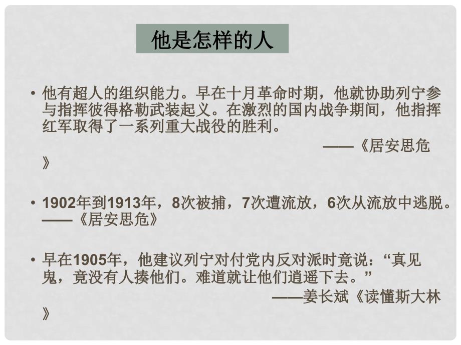 高中历史：苏联对社会主义道路的探索课件1岳麓版必修2_第4页