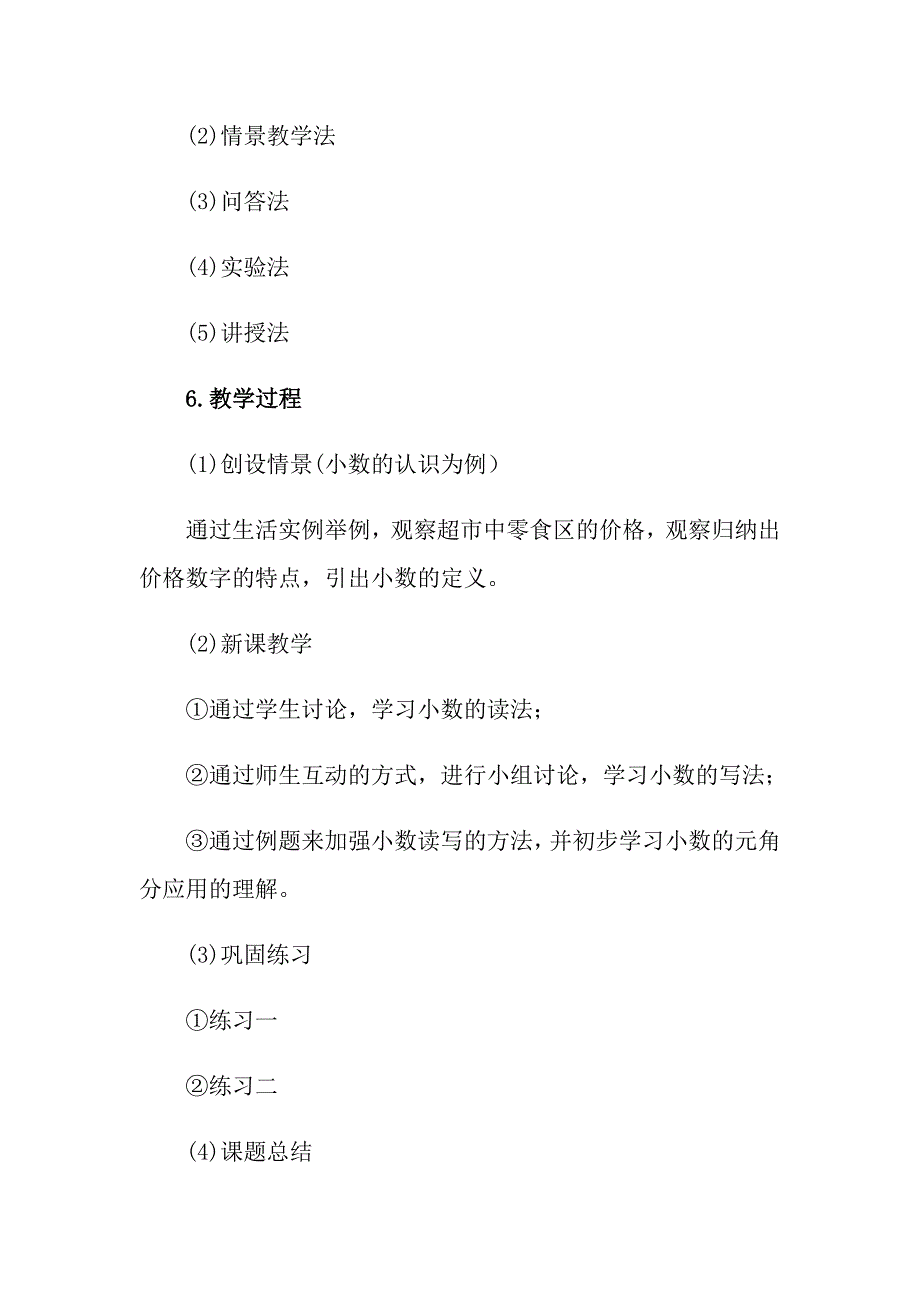 （多篇汇编）2021年小学说课稿模板锦集五篇_第4页