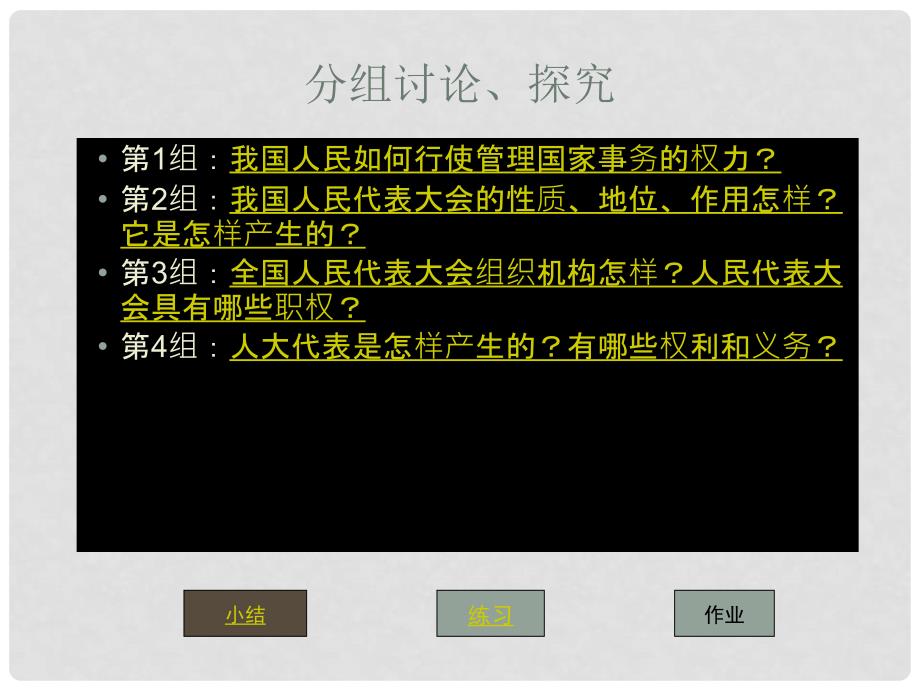 高中政治第三单元建设社会主义政治文明课件人教版必修二_第3页