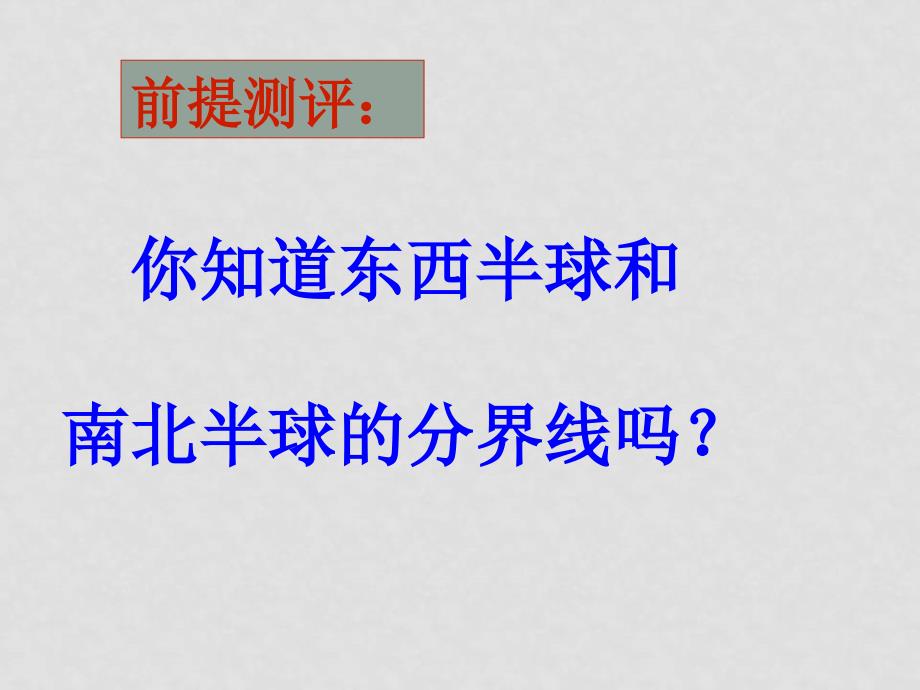 甘肃武威市八年级地理下册第一章中国的疆域与人口复习课件湘教版_第2页