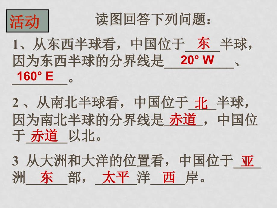 甘肃武威市八年级地理下册第一章中国的疆域与人口复习课件湘教版_第4页