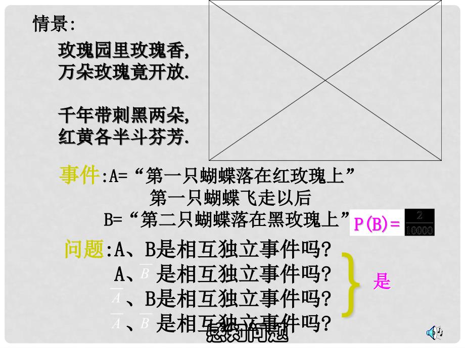 高中数学相对独立事件同时发生的概率课件旧人教高中必修第二册(下B）_第4页