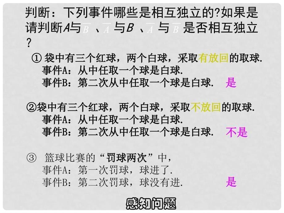 高中数学相对独立事件同时发生的概率课件旧人教高中必修第二册(下B）_第5页