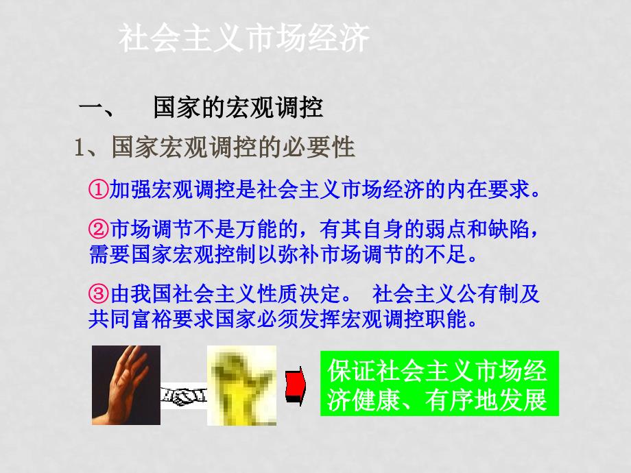 高中政治9.2社会主义市场经济课件2人教版必修1_第3页