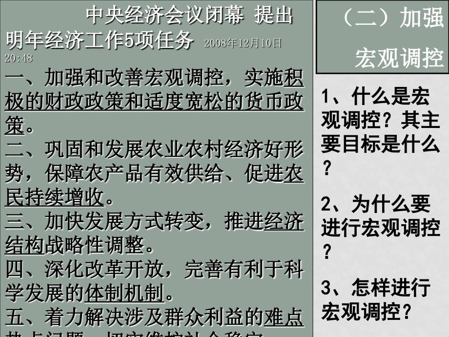 高中政治9.2社会主义市场经济课件2人教版必修1_第4页