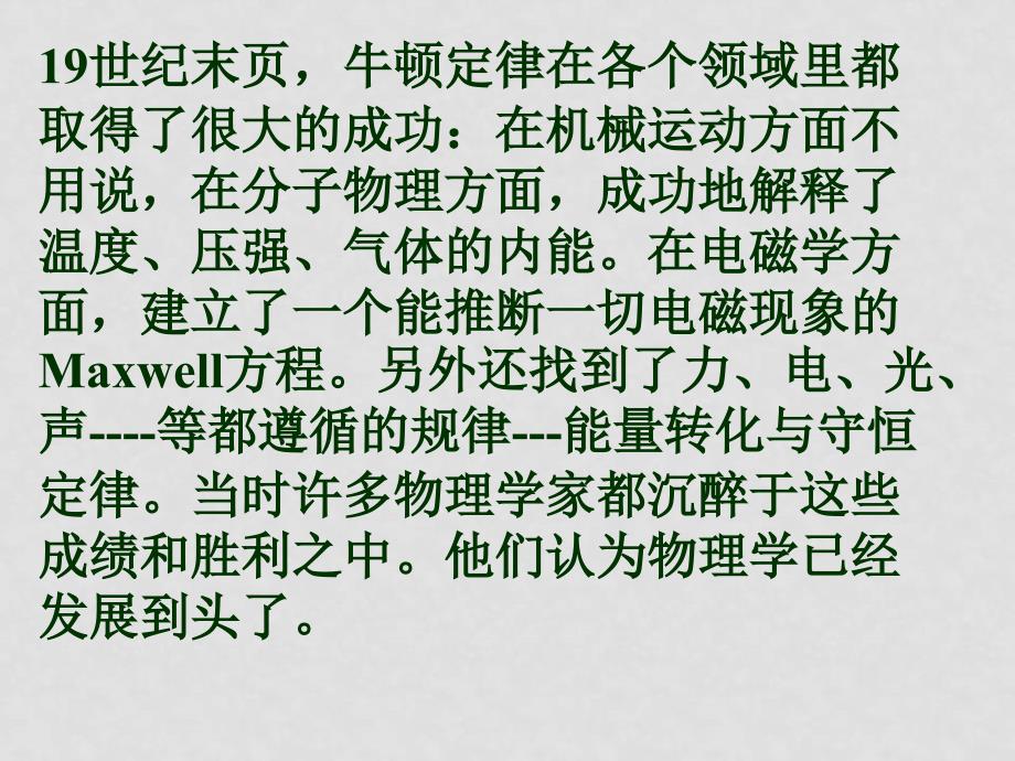 高中物理17.1　能量量子化：物理学的新纪元 课件2人教版选修35_第2页