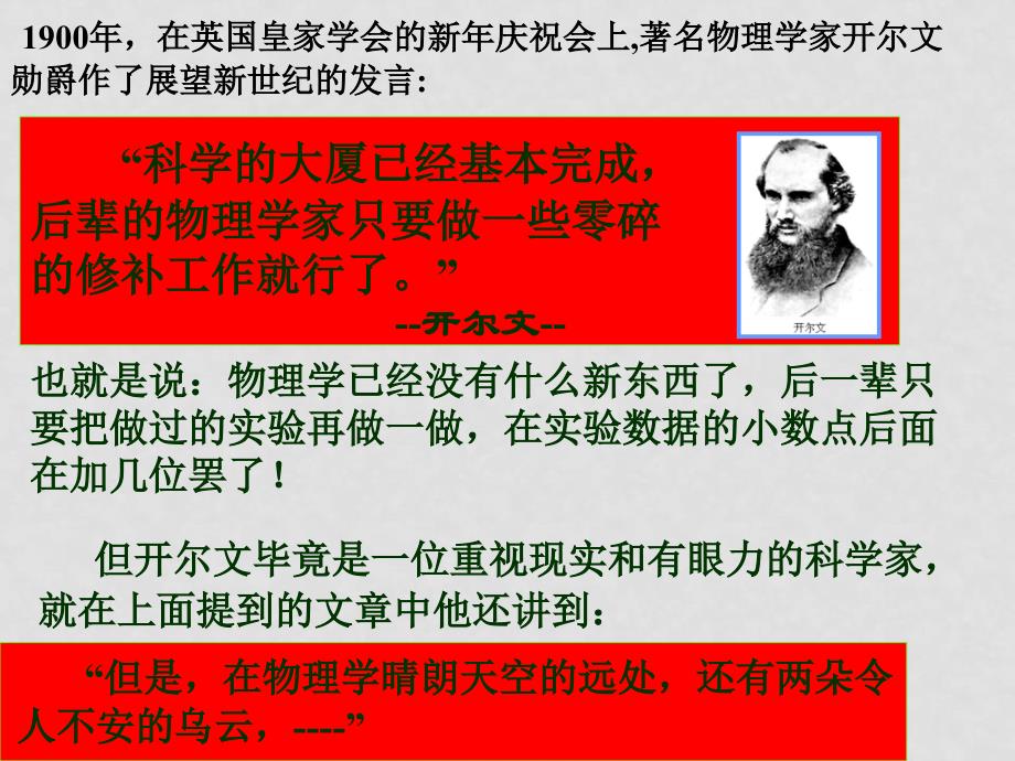 高中物理17.1　能量量子化：物理学的新纪元 课件2人教版选修35_第3页