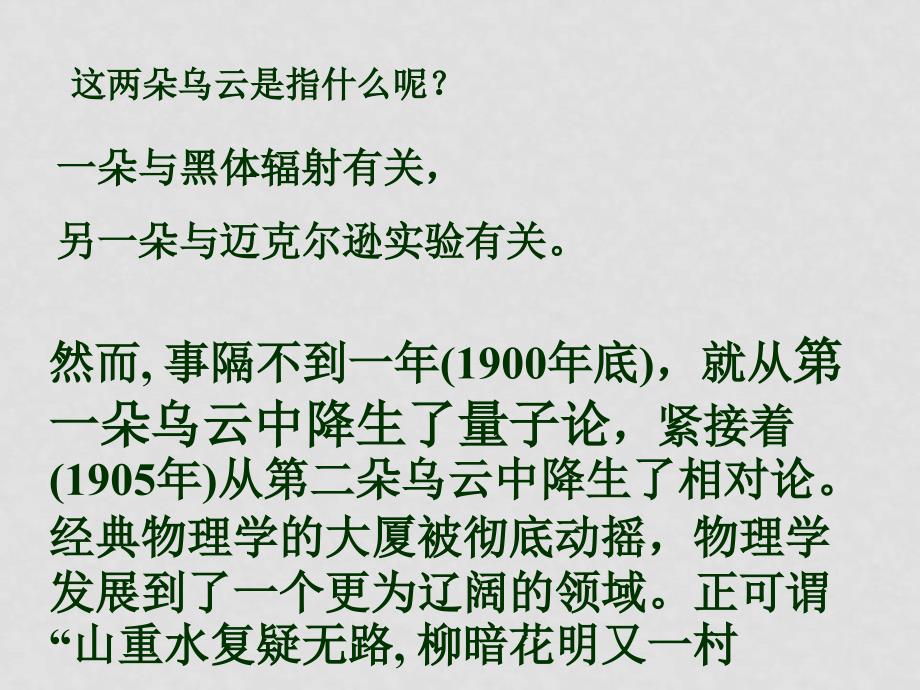 高中物理17.1　能量量子化：物理学的新纪元 课件2人教版选修35_第4页