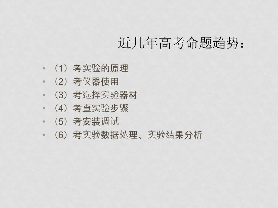 四川省成都市高09级高中物理实验复习（一） 课件_第3页