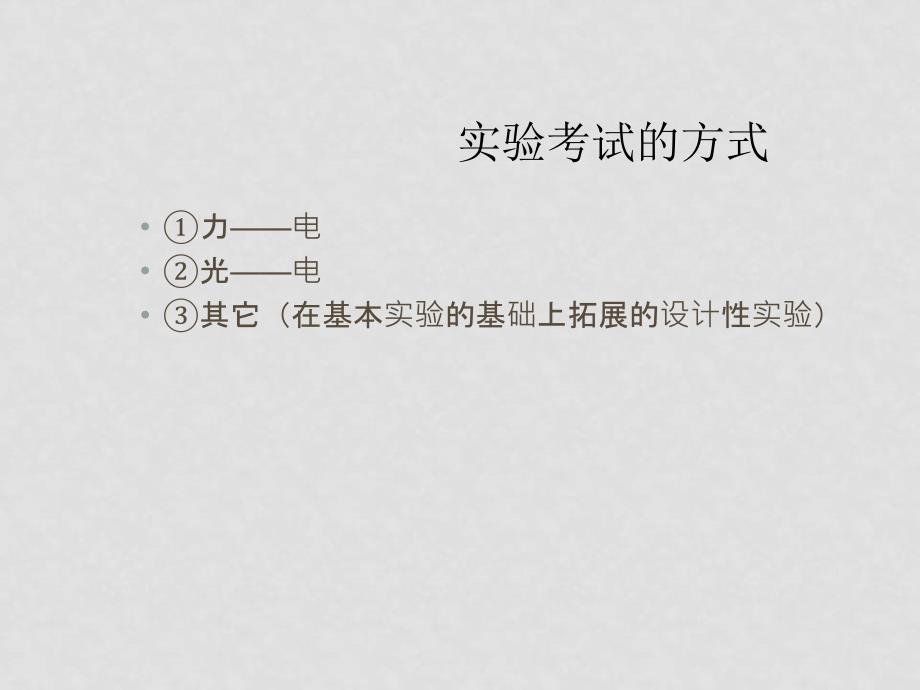 四川省成都市高09级高中物理实验复习（一） 课件_第4页