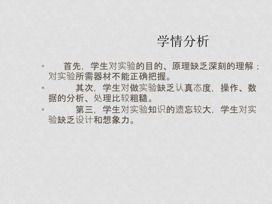 四川省成都市高09级高中物理实验复习（一） 课件_第5页