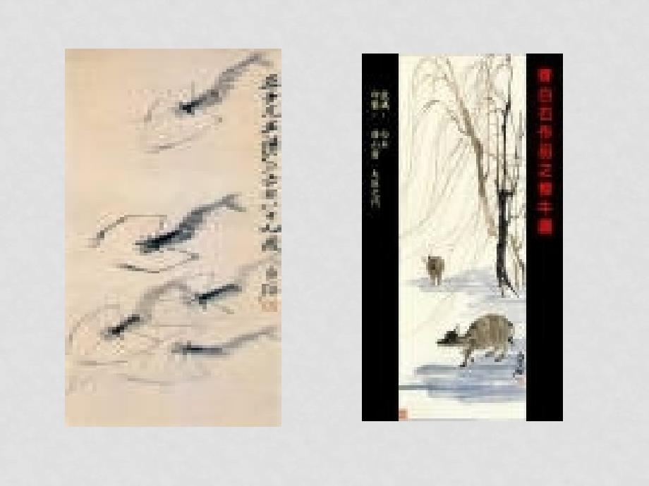 高中英语Module 4 Fine ArtsWesternChinese and Pop Arts课件外研版必修二_第2页