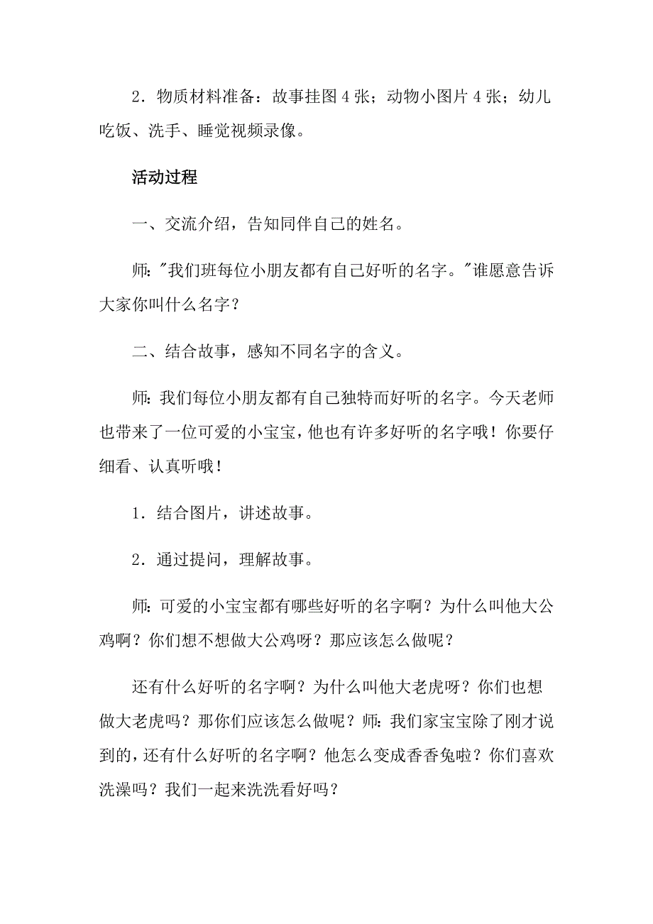 2021年小班社会好听的名字教案_第2页