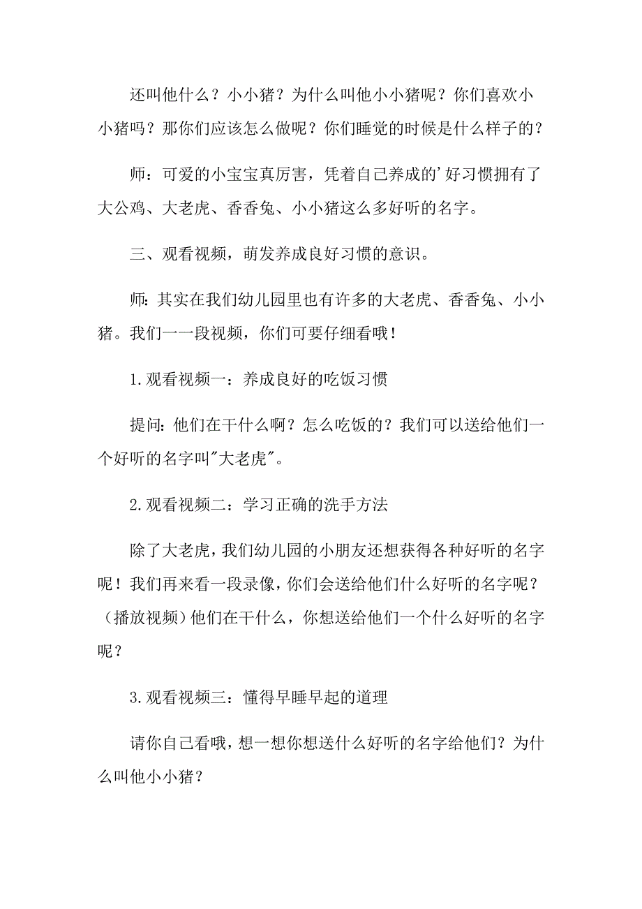 2021年小班社会好听的名字教案_第3页