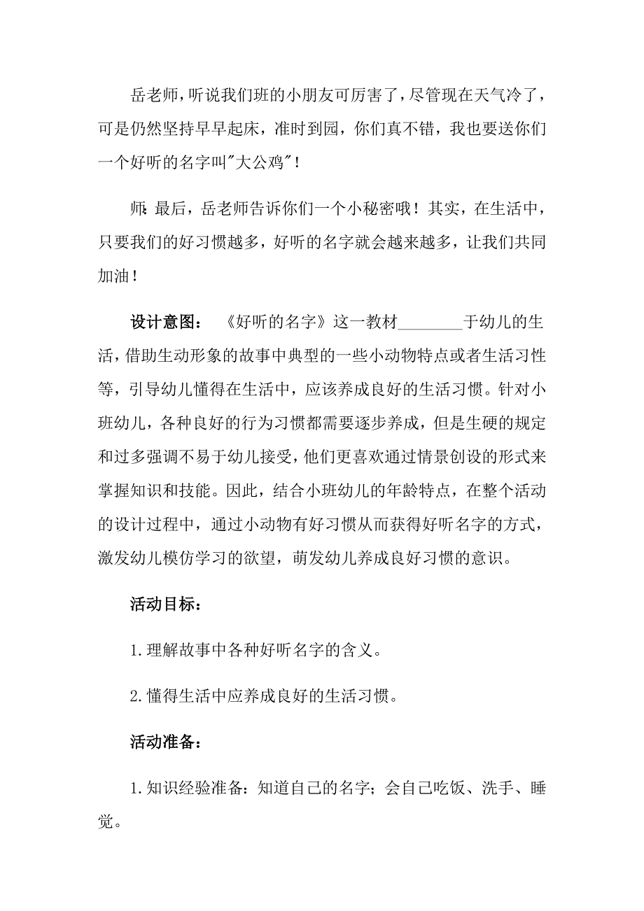 2021年小班社会好听的名字教案_第4页