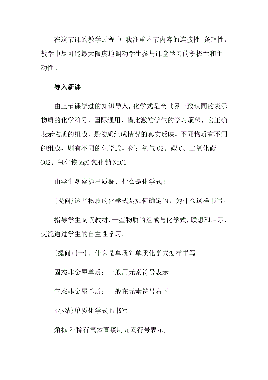 化学说课稿四篇【汇编】_第4页