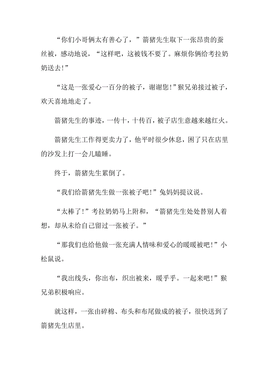 （优选）2021年儿童睡前故事10篇_第3页