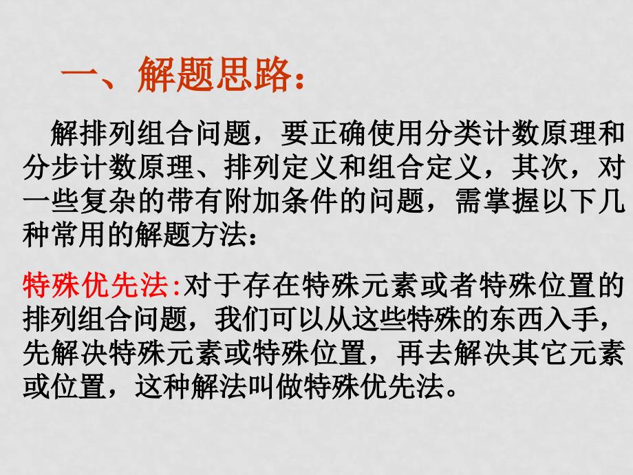 高三数学高考复习强化双基系列课件88《排列与组合的综合问题》课件人教版_第3页