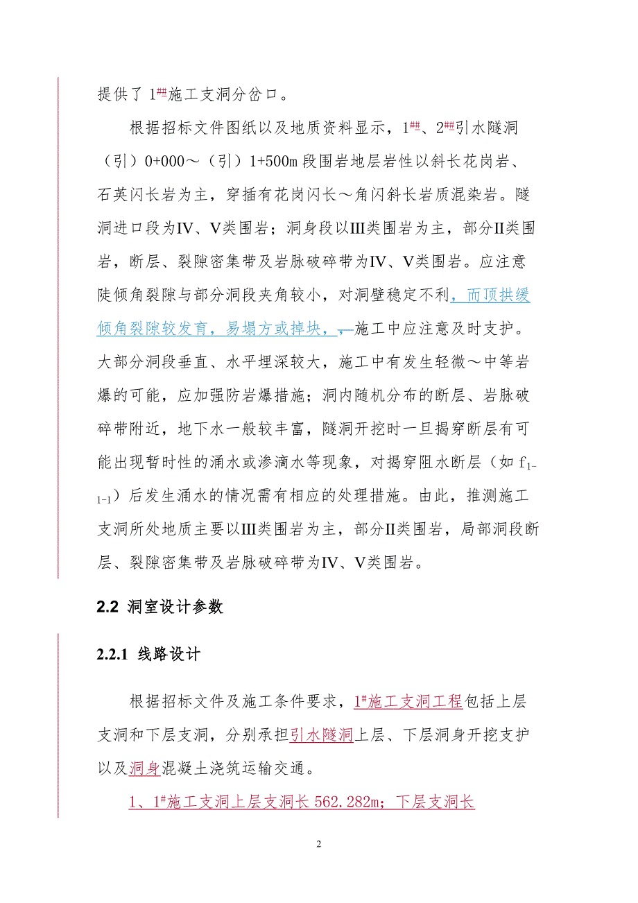 黄金坪水电站施工支洞施工方案_第2页