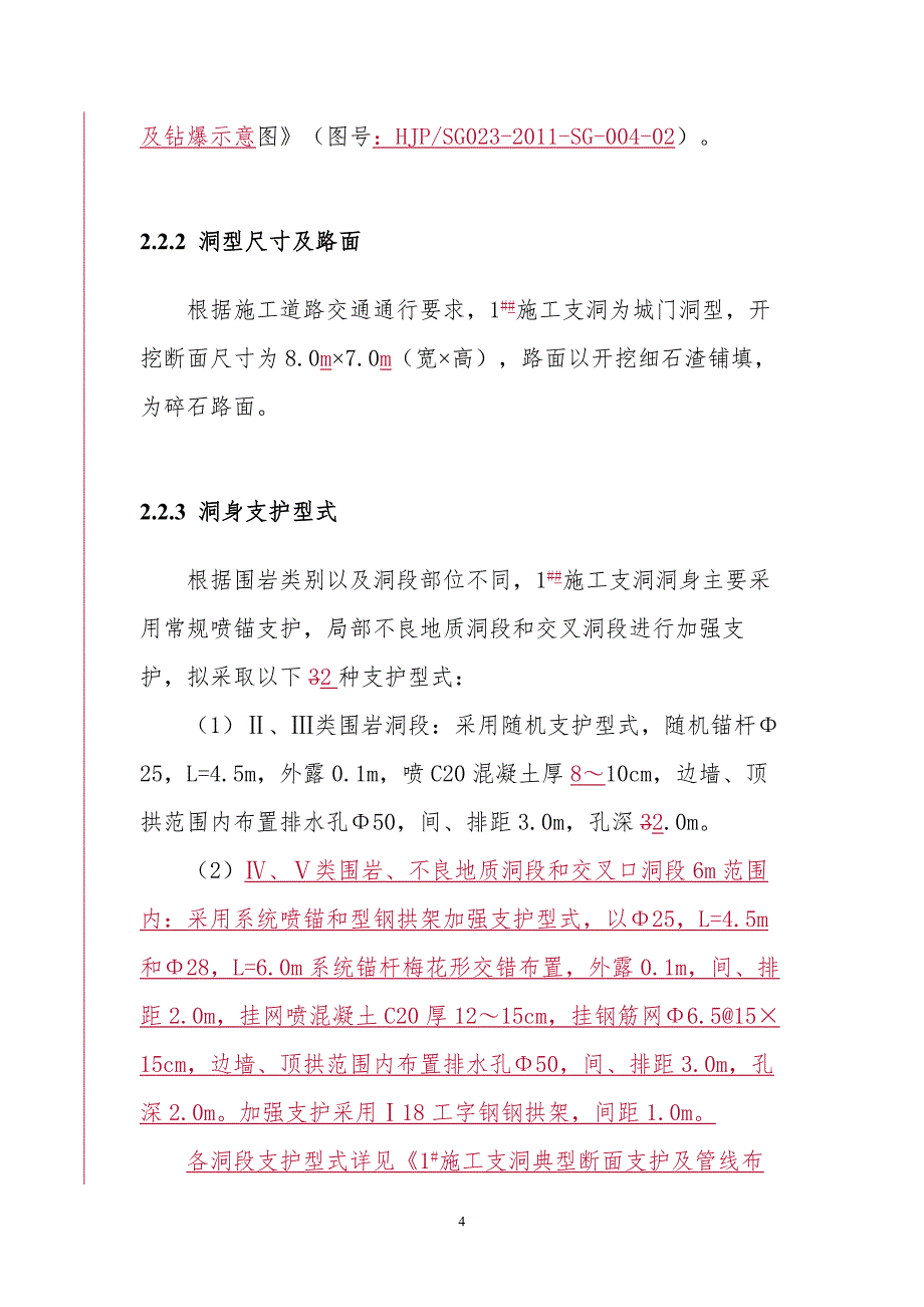 黄金坪水电站施工支洞施工方案_第4页