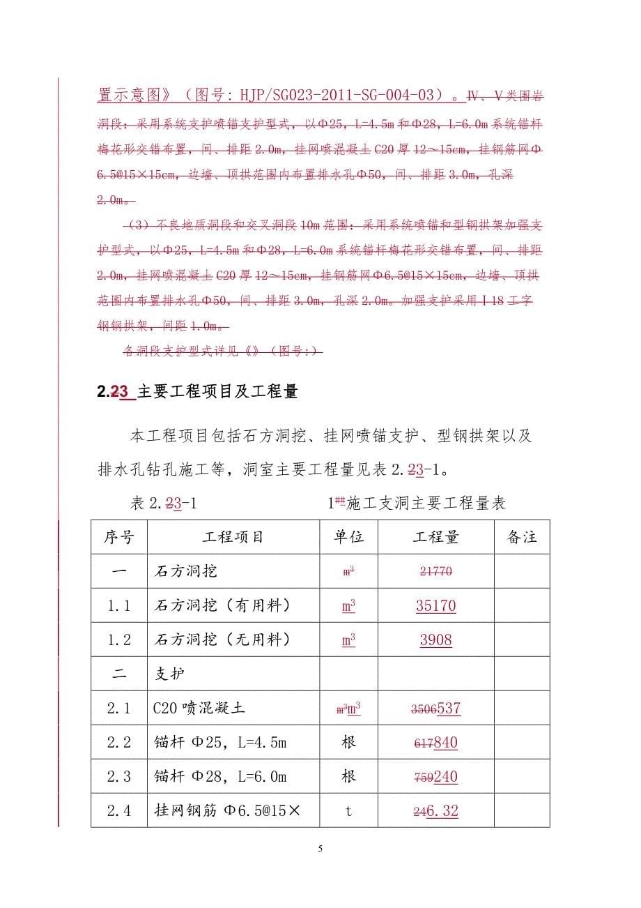 黄金坪水电站施工支洞施工方案_第5页