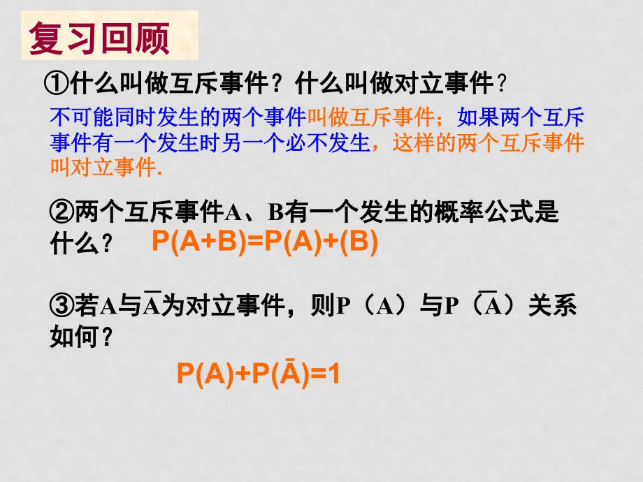 高中数学第2章2.2.2事件的相互独立性课件新人教A版选修23_第2页