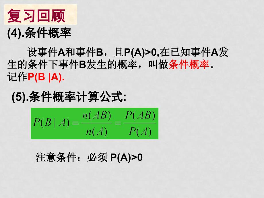 高中数学第2章2.2.2事件的相互独立性课件新人教A版选修23_第3页