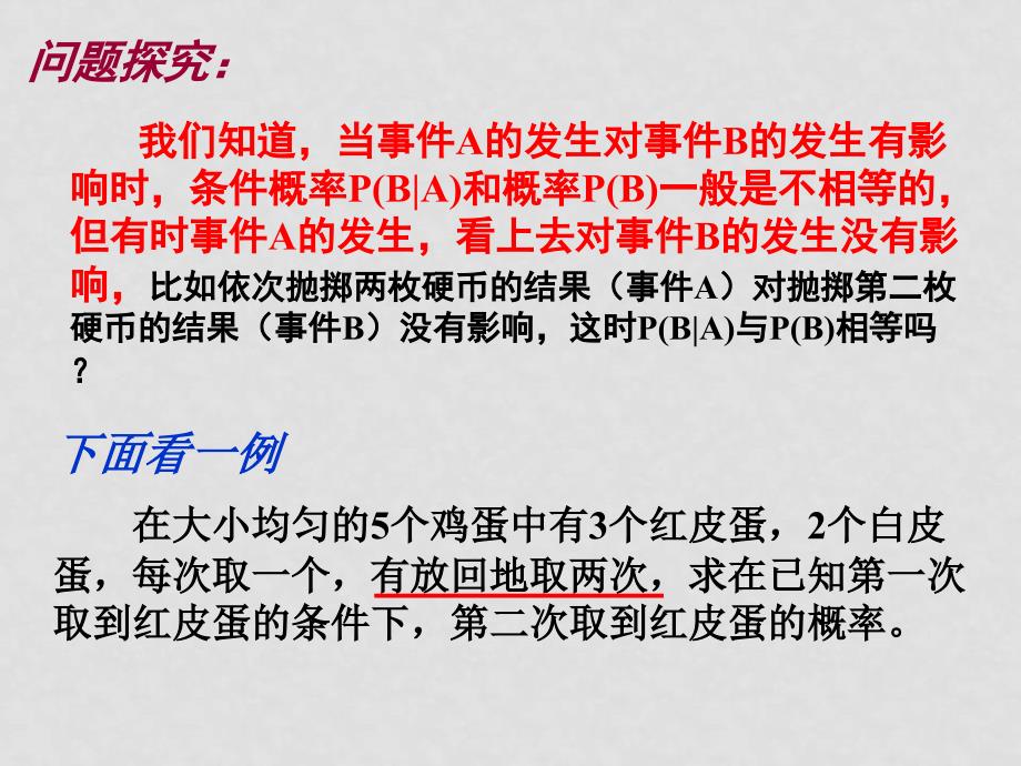 高中数学第2章2.2.2事件的相互独立性课件新人教A版选修23_第4页