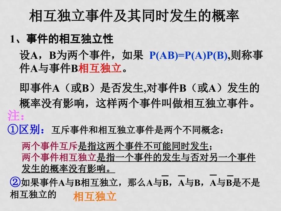 高中数学第2章2.2.2事件的相互独立性课件新人教A版选修23_第5页