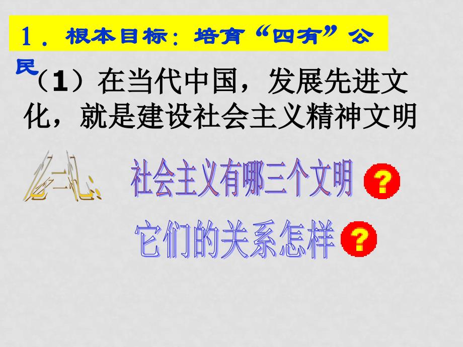 高中政治9.2　建设社会主义精神文明　课件3人教版必修3_第2页