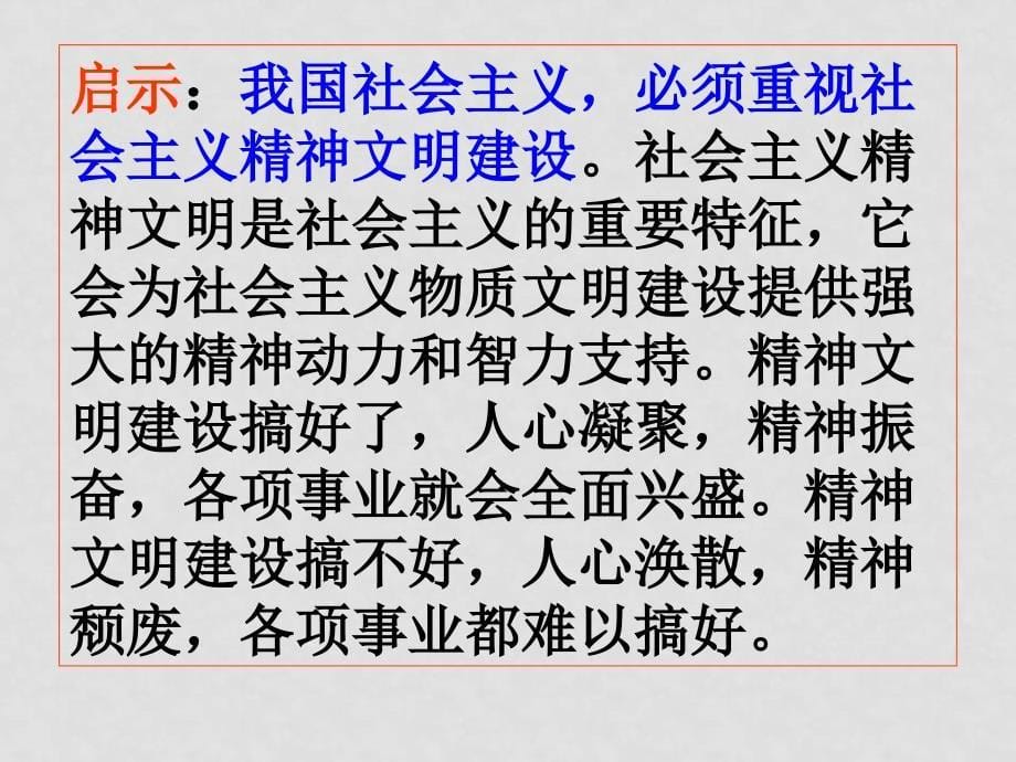 高中政治9.2　建设社会主义精神文明　课件3人教版必修3_第5页