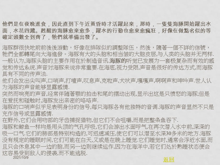 高中语文4.13 动物游戏之谜 课件人教版必修3_第4页